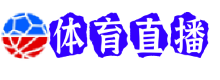 山东泰山直播